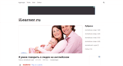 Desktop Screenshot of ilearner.ru